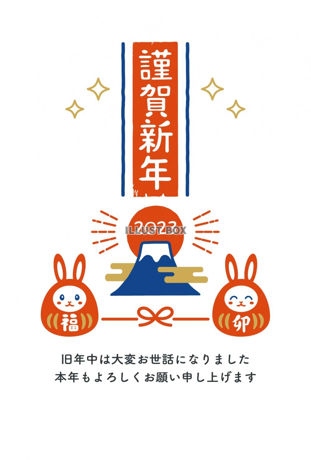2023年 だるまと富士山の年賀状テンプレート　