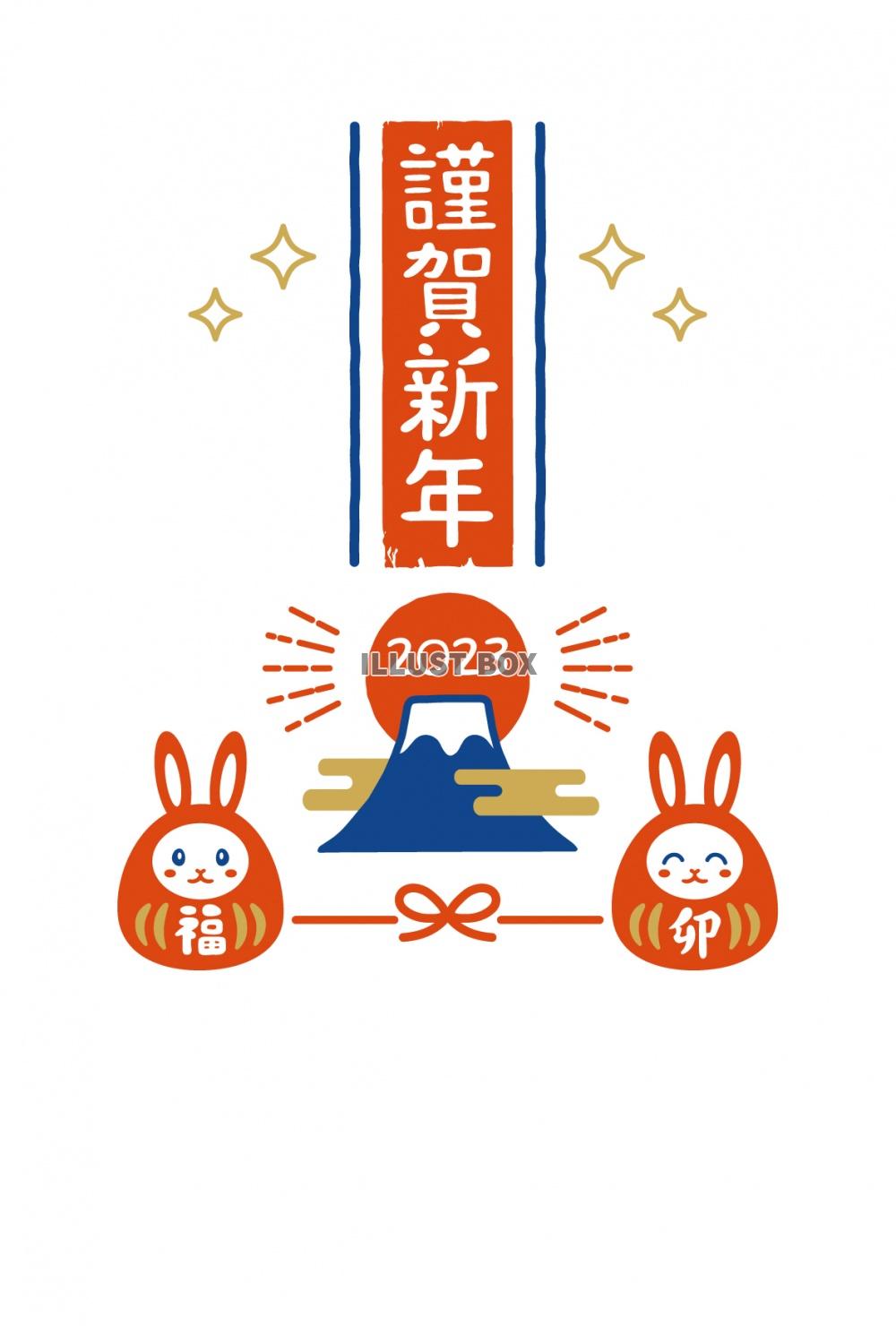  2023年 だるまと富士山の年賀状テンプレート　