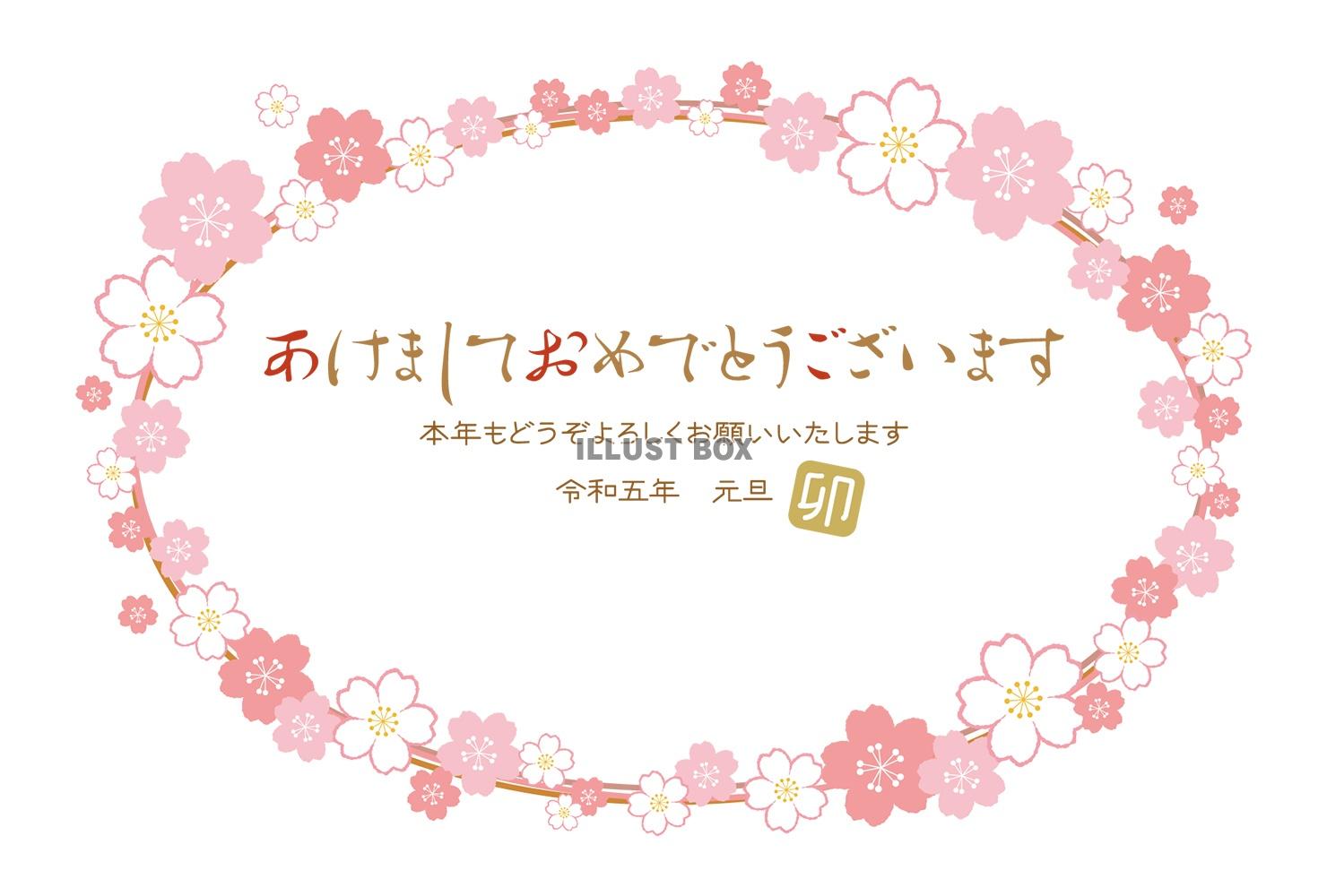 2023年卯年桜と水引のフレーム年賀状