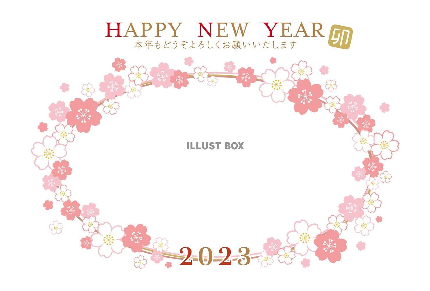 2023年卯年桜と水引のフレーム年賀状