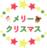 クリスマスのロゴ19　星とサンタとトナカイ