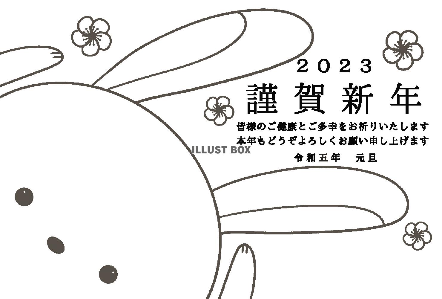 ２０２３年　シンプルなウサギの年賀状テンプレート