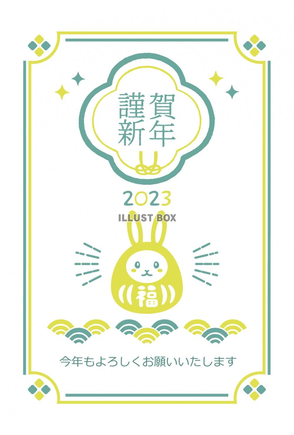 2023年 卯年の年賀状テンプレート