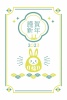 うさぎだるまの年賀状