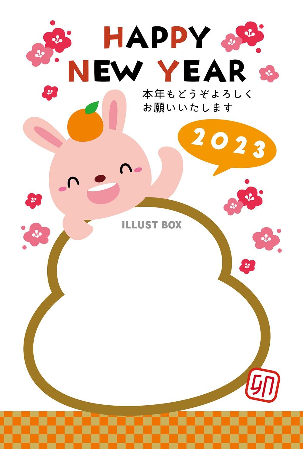 2023卯年うさぎと鏡餅のフレーム年賀状