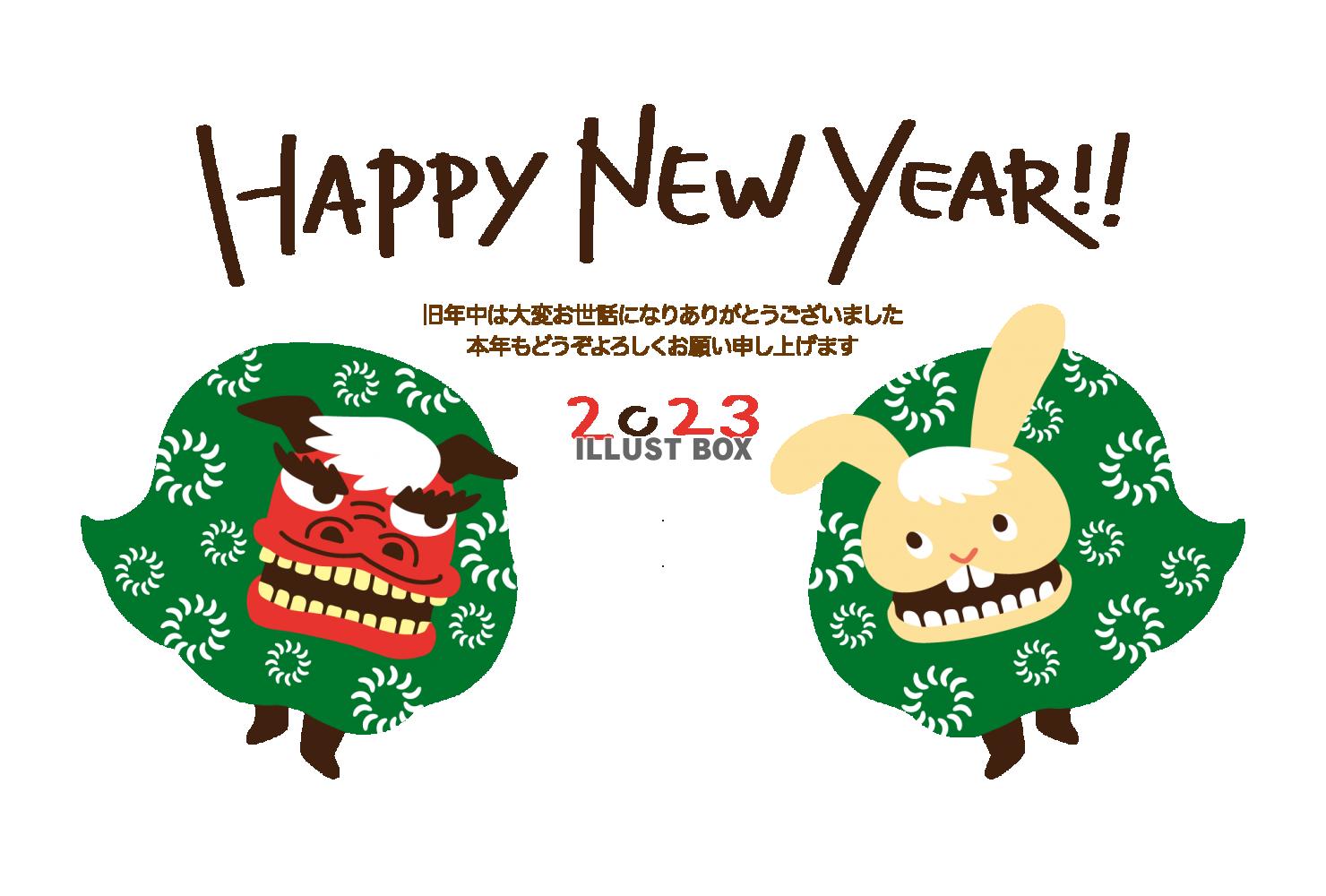2023年賀状テンプレート獅子舞ごっこ