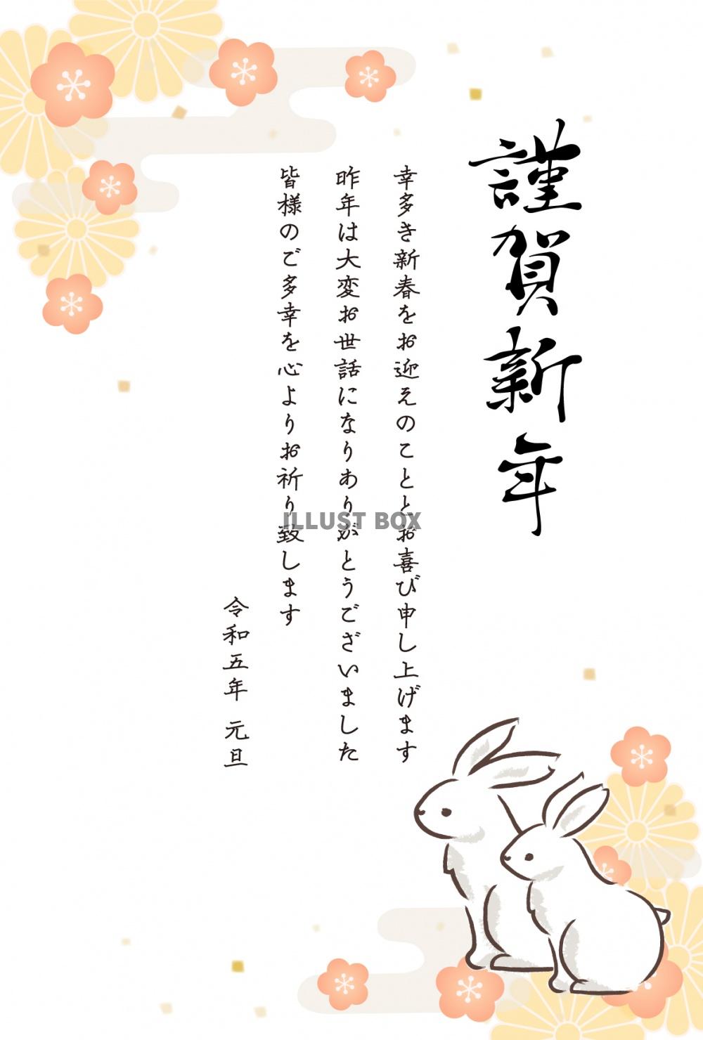 2023年卯年年賀状　うさぎと和柄