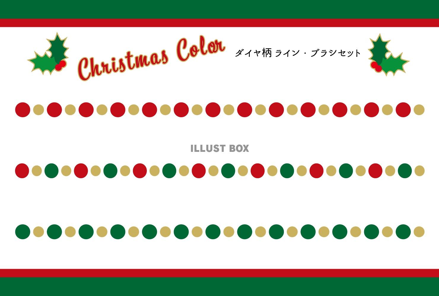 クリスマスドット柄ラインセット