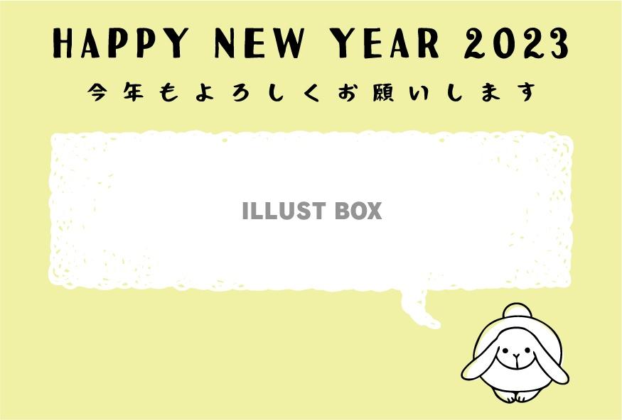 2023年用年賀状・ロップイヤーと吹き出しの年賀状