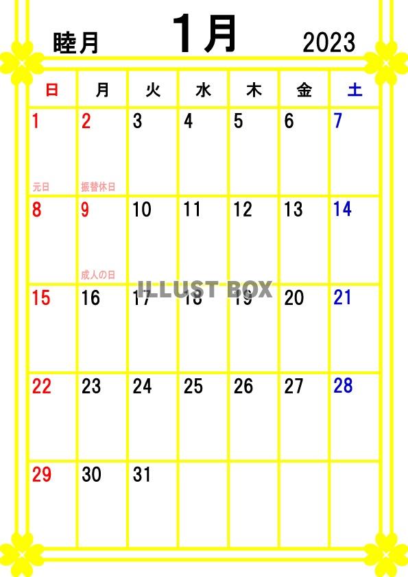 2023年カレンダー1月(縦)