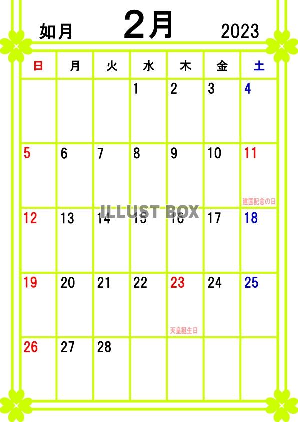 2023年カレンダー2月(縦)