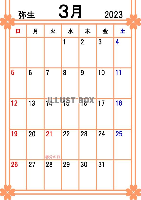 2023年カレンダー3月(縦)