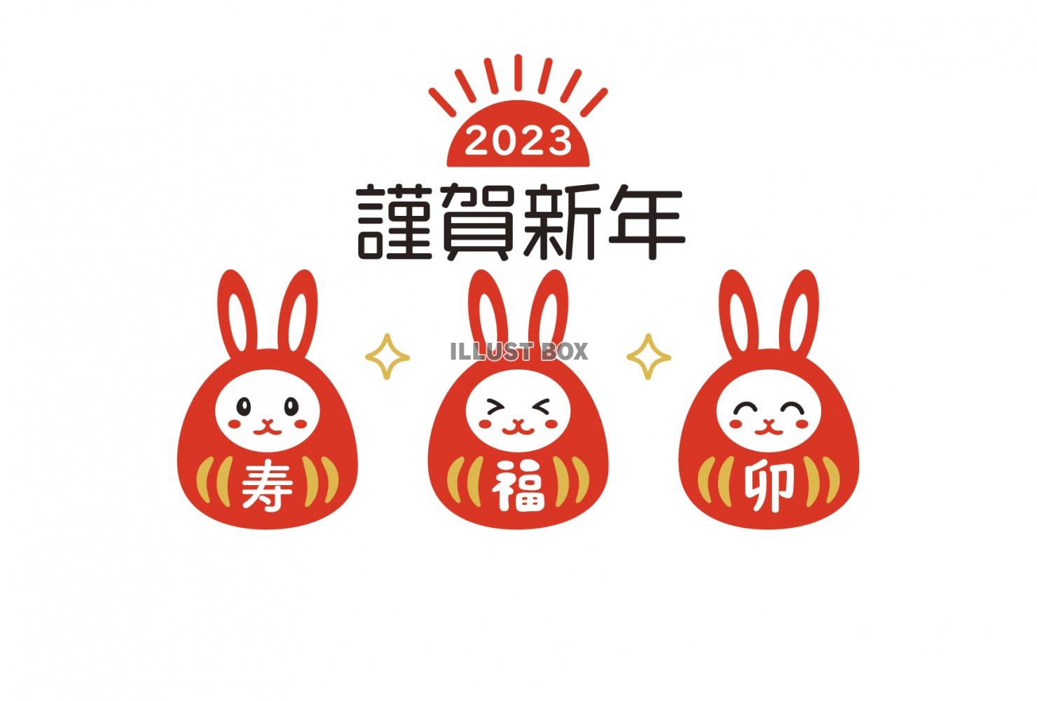 初日の出とだるまの年賀状