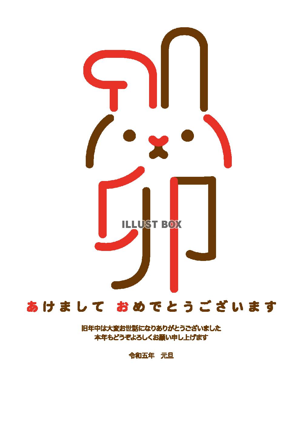 2023年賀状シンプル卯文字と線ウサギ縦