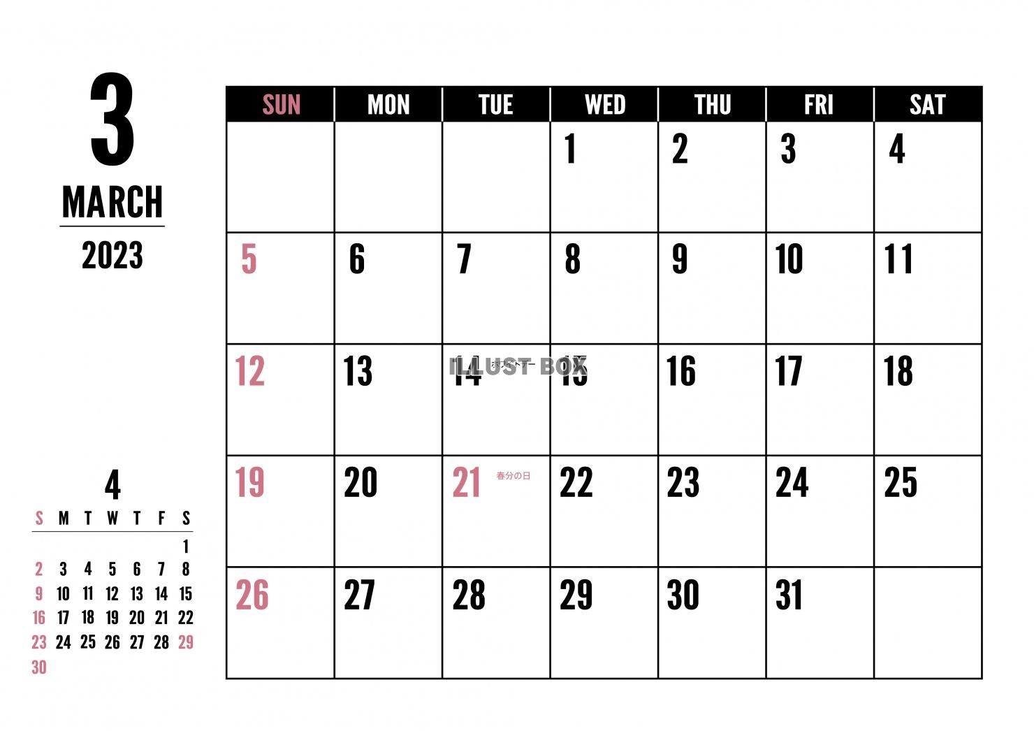 2023年 3月 シンプルカレンダー（A4 ）