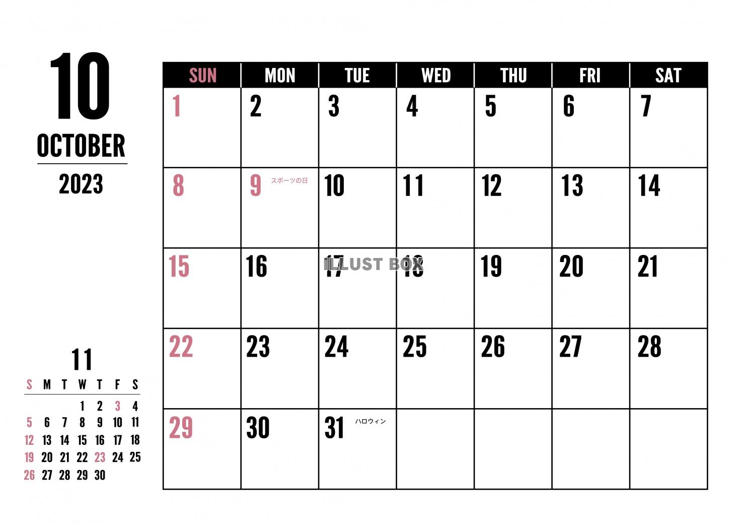 2023年 10月 シンプルカレンダー（A4 ）