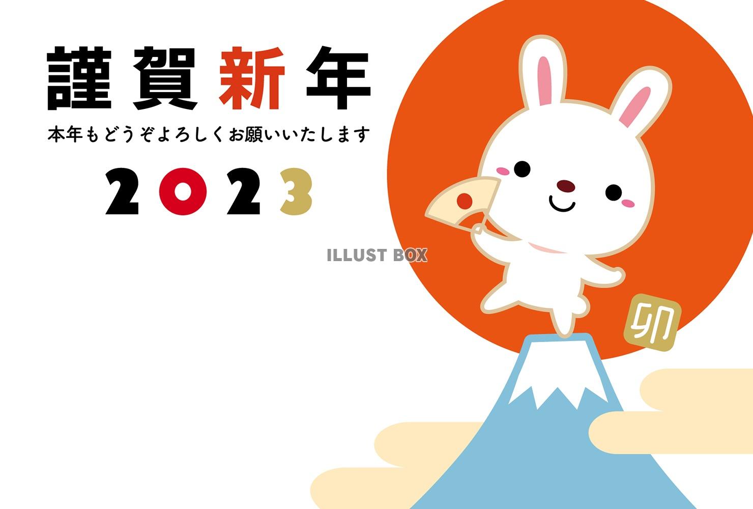 2023年卯年うさぎと富士山と初日の出の年賀状
