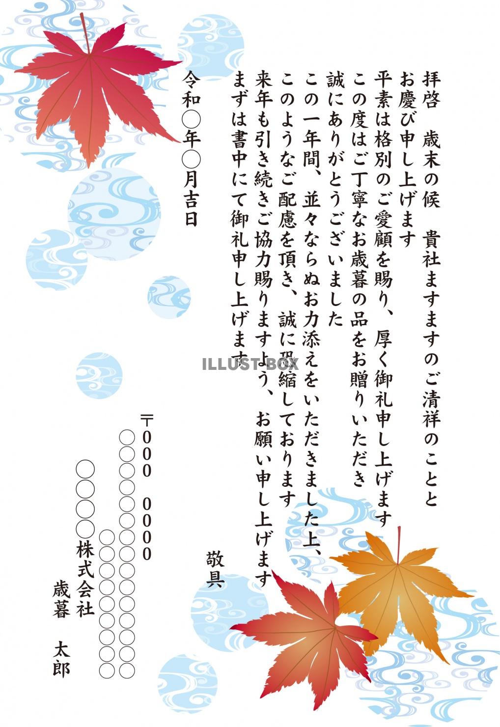 歳暮礼状４（ZIPに文字なし透過PNG）