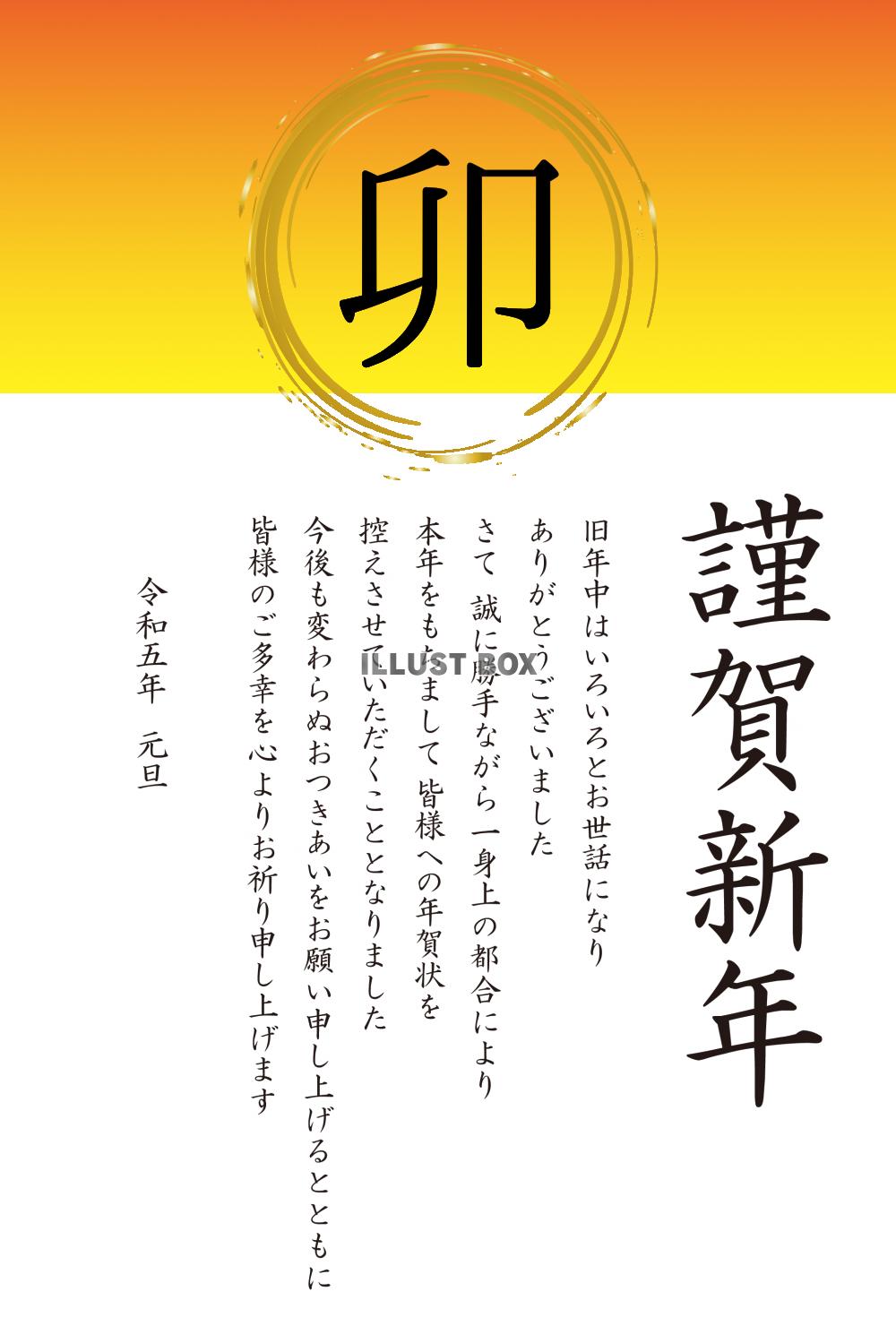 2_年賀状終い（2023年・卯年・グラデ・謹賀新年・縦）