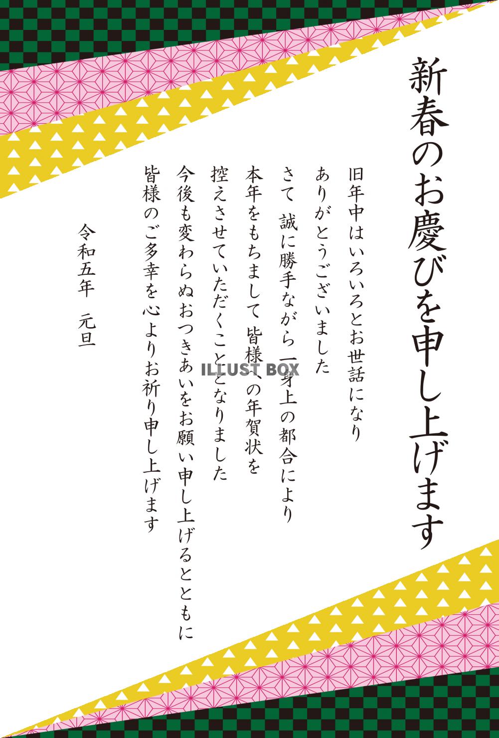 3_年賀状終い（2023年・和柄三角・上下・新春・縦）