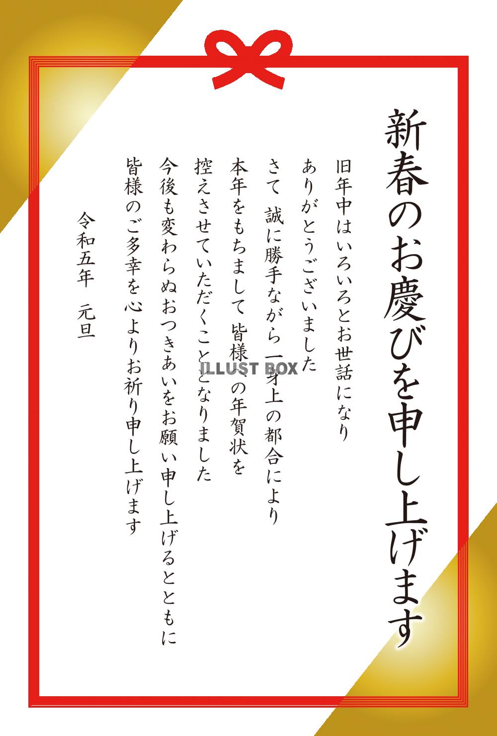 9_年賀状終い（2023年・水引・金色三角・新春・縦）