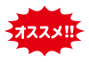 4_文字_赤地白文字のオススメ・トゲトゲ