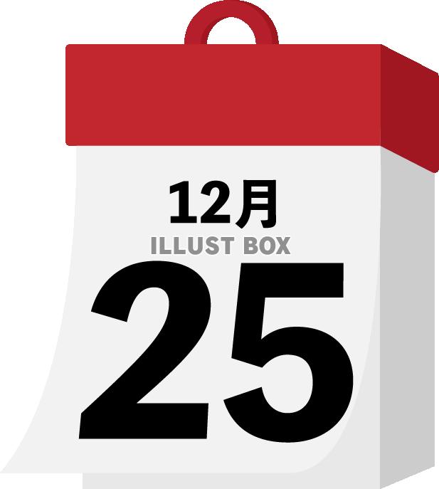 日めくり　クリスマス　12月25日