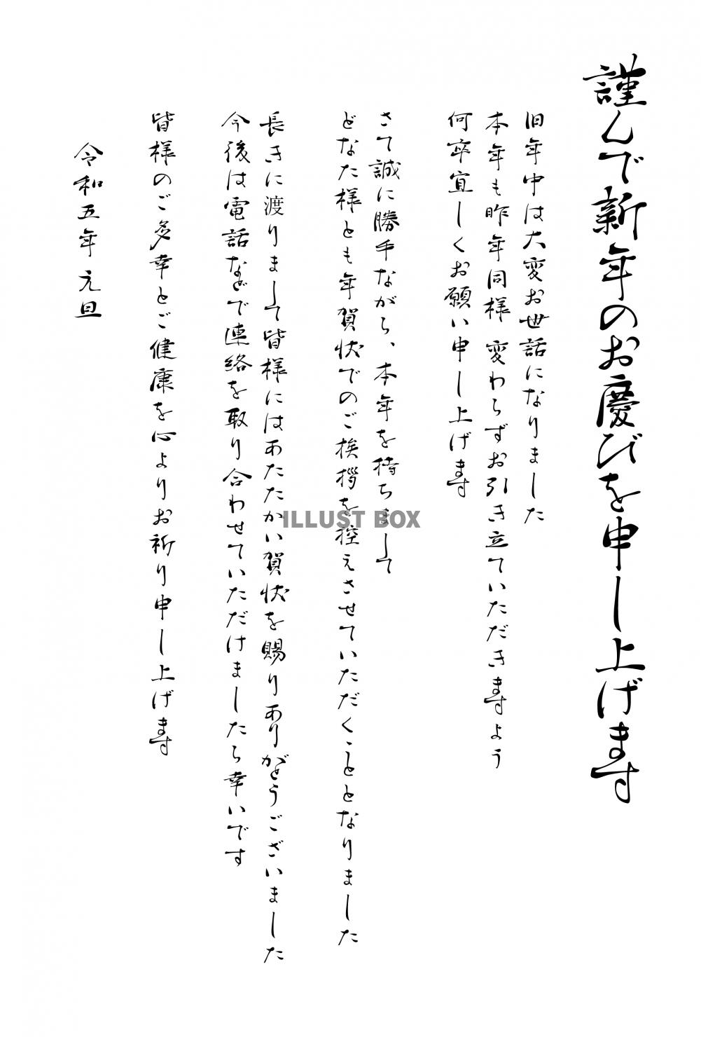 年賀状終い・2023年_筆書きの例文