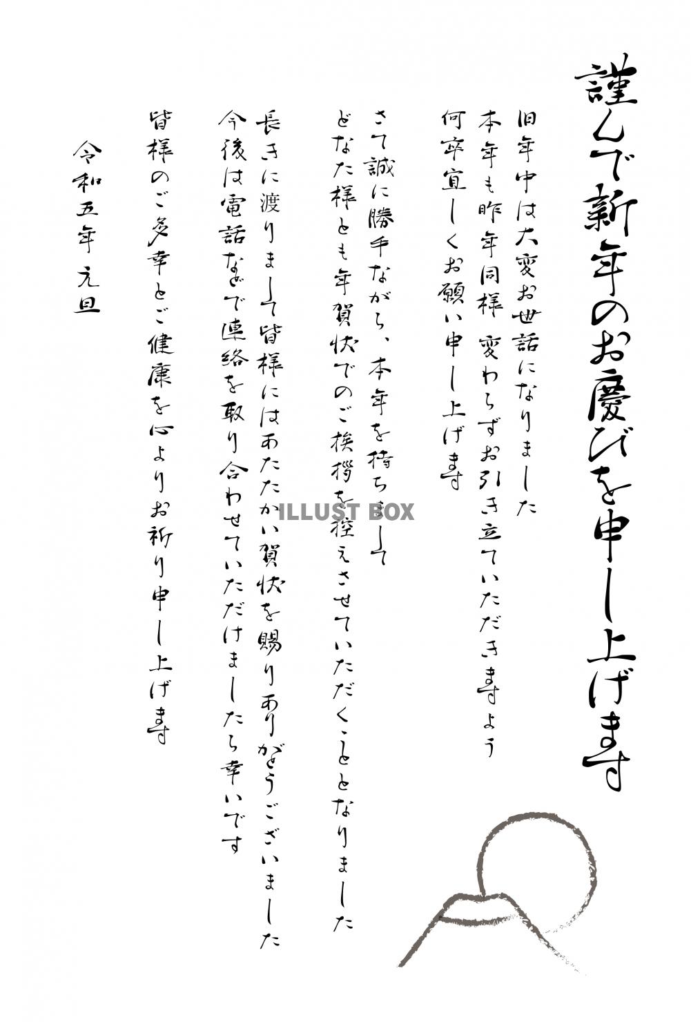 年賀状終い・2023年_筆書きの例文・富士山と初日の出・日の...