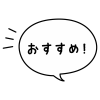 三点付き丸ふきだし・おすすめ