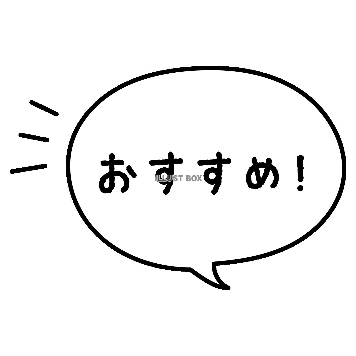 三点付き丸ふきだし・おすすめ