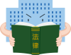 コンプライアンスのため法律を勉強する企業