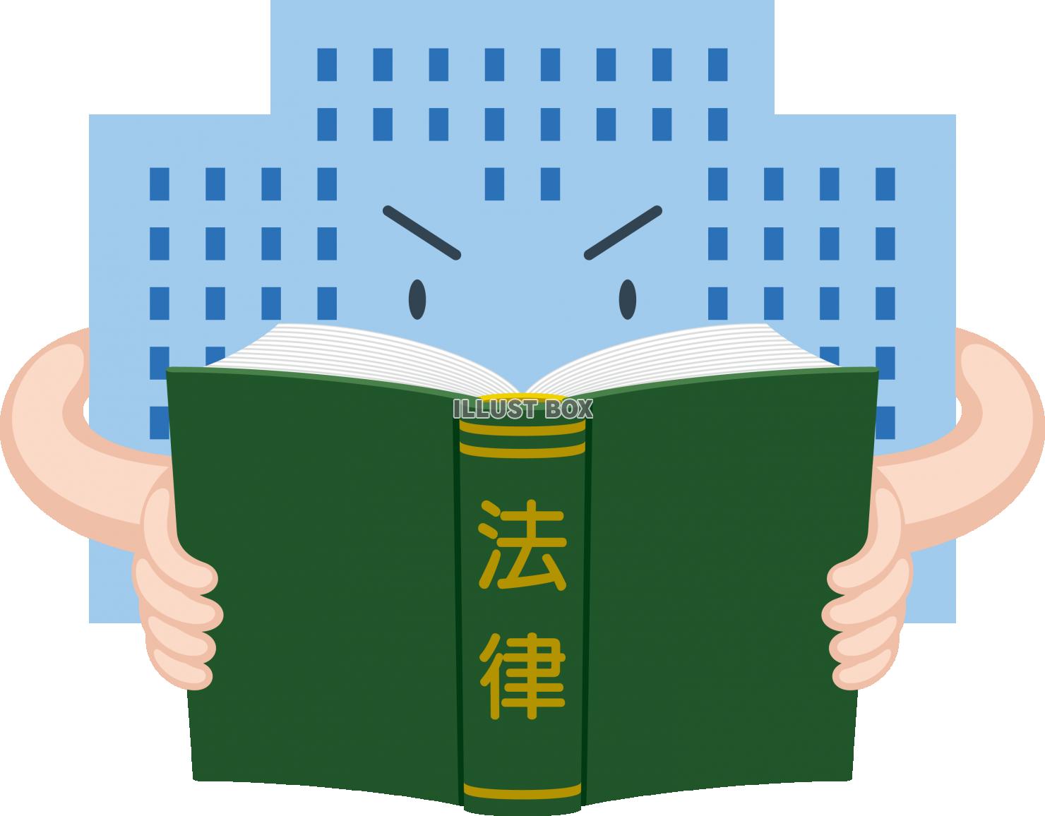 コンプライアンスのため法律を勉強する企業