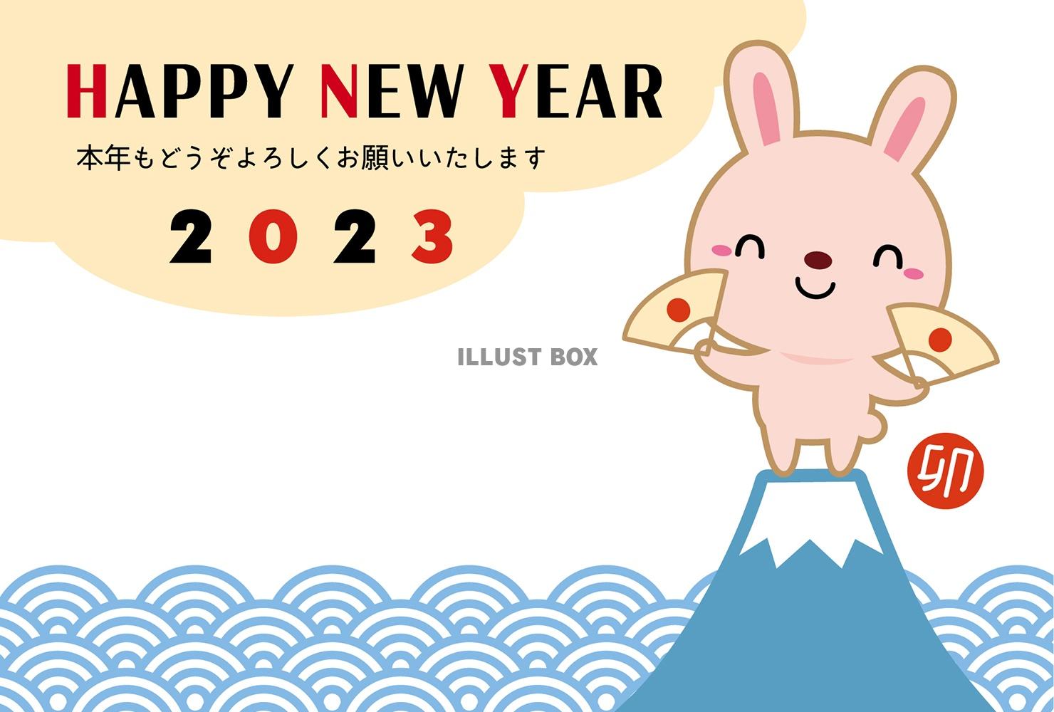 2023卯年うさぎと富士山の年賀状