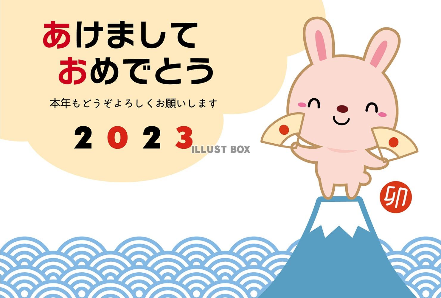 2023卯年うさぎと富士山の年賀状