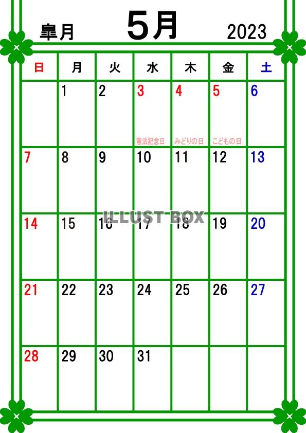 2023年カレンダー5月(縦)