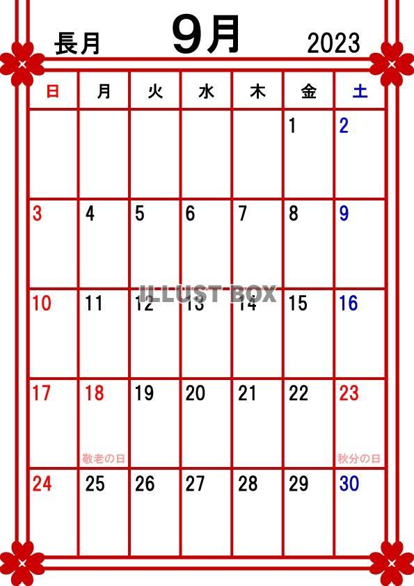 2023年カレンダー9月(縦)