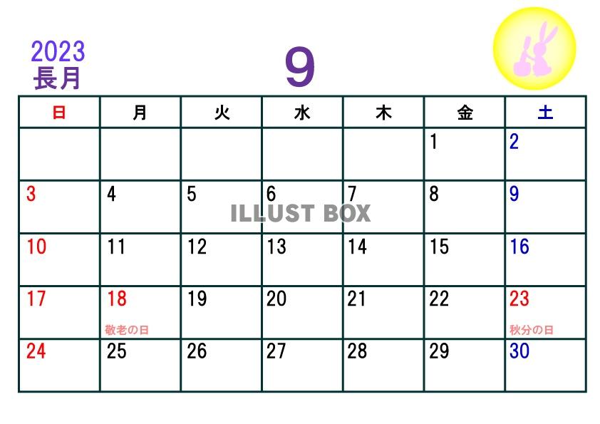 2023年カレンダー9月(横)