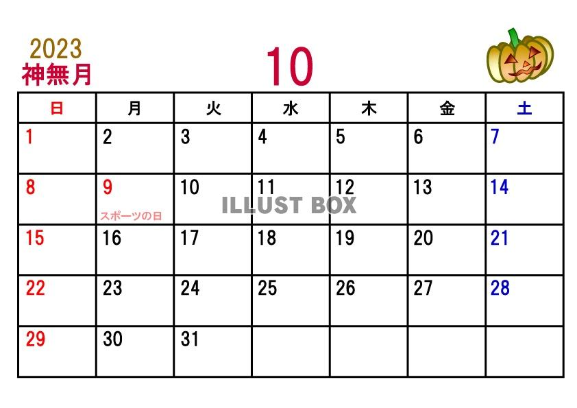 2023年カレンダー10月(横)