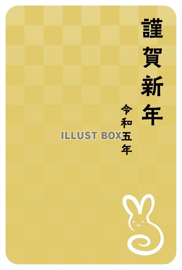 2023年用年賀状テンプレート・市松模様とウサギの年賀状