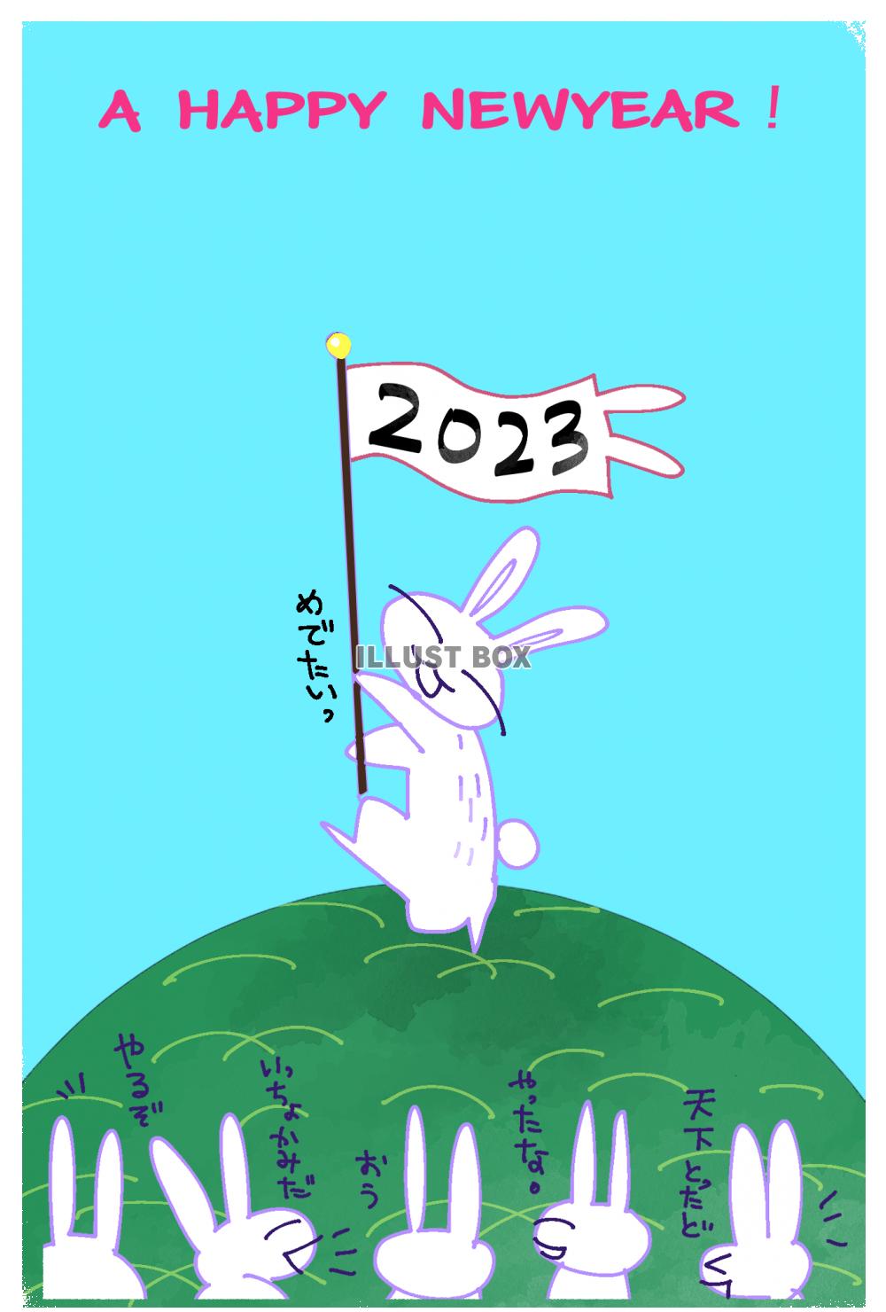 2023 年賀状うさぎ