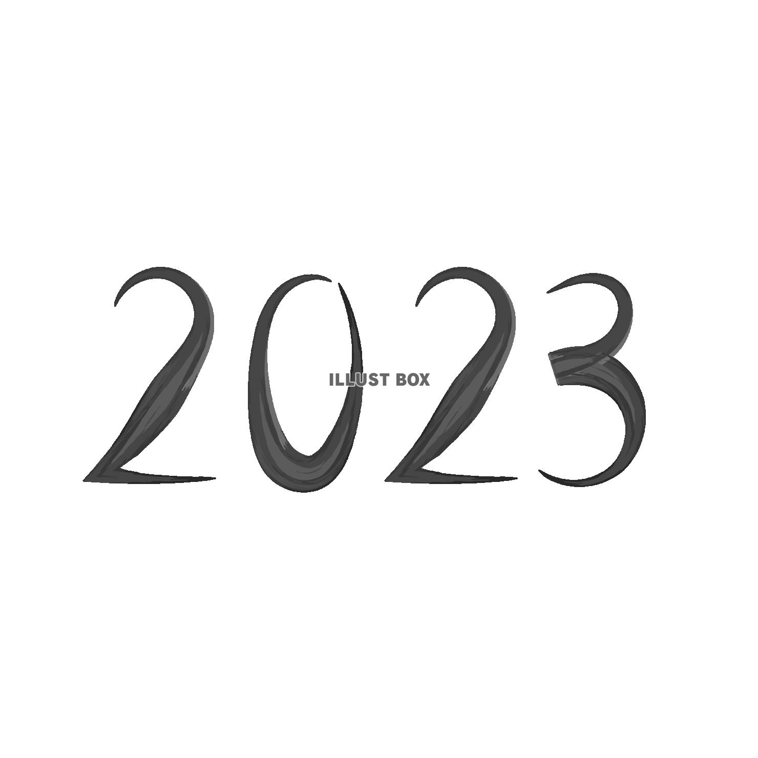 手書き文字　筆文字　2023年年号　ゆがみ