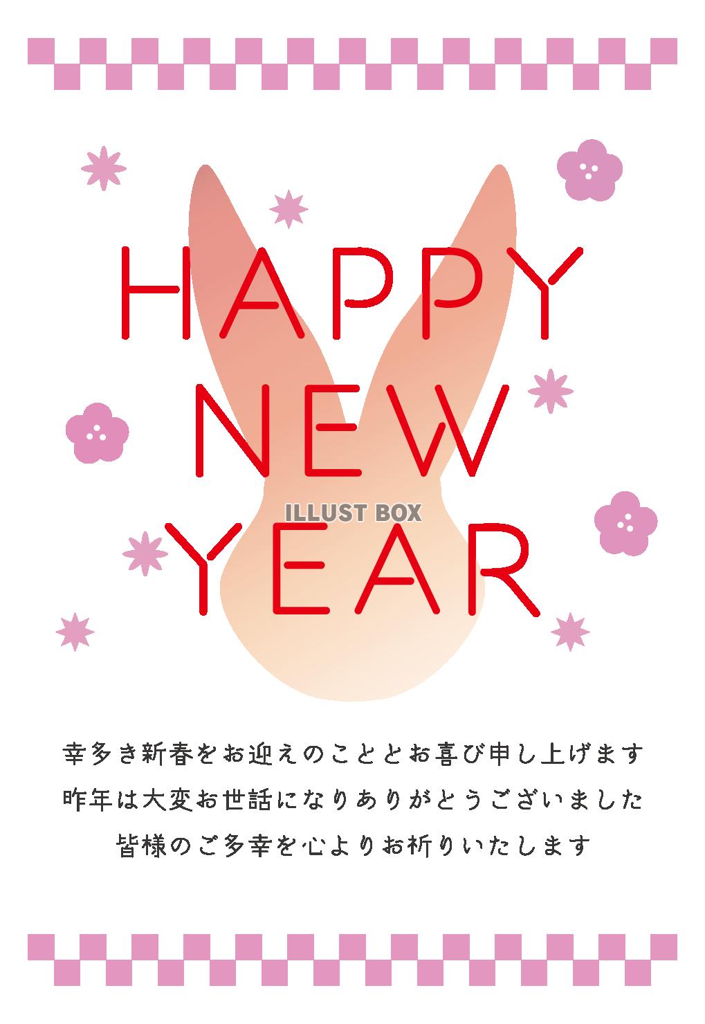 2023年 卯年 年賀状素材2