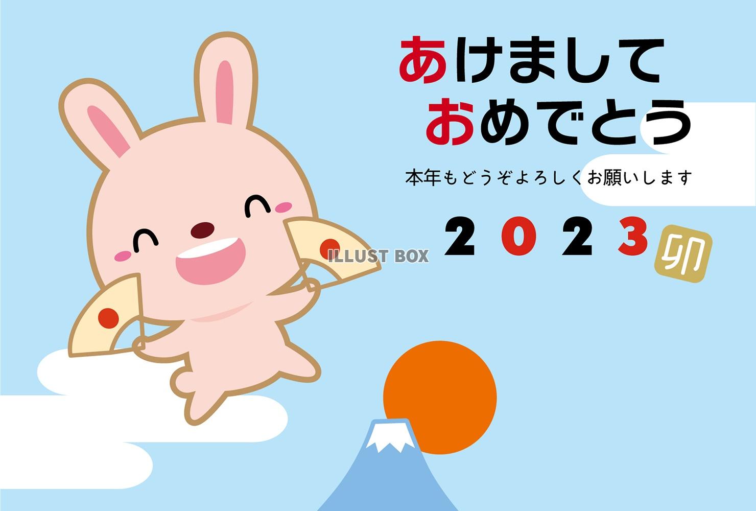 2023卯年うさぎと富士山・初日の出年賀状