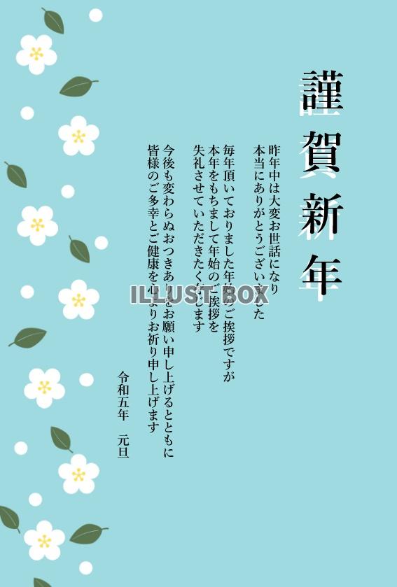 年賀状じまい、おしゃれな梅の花の年賀状