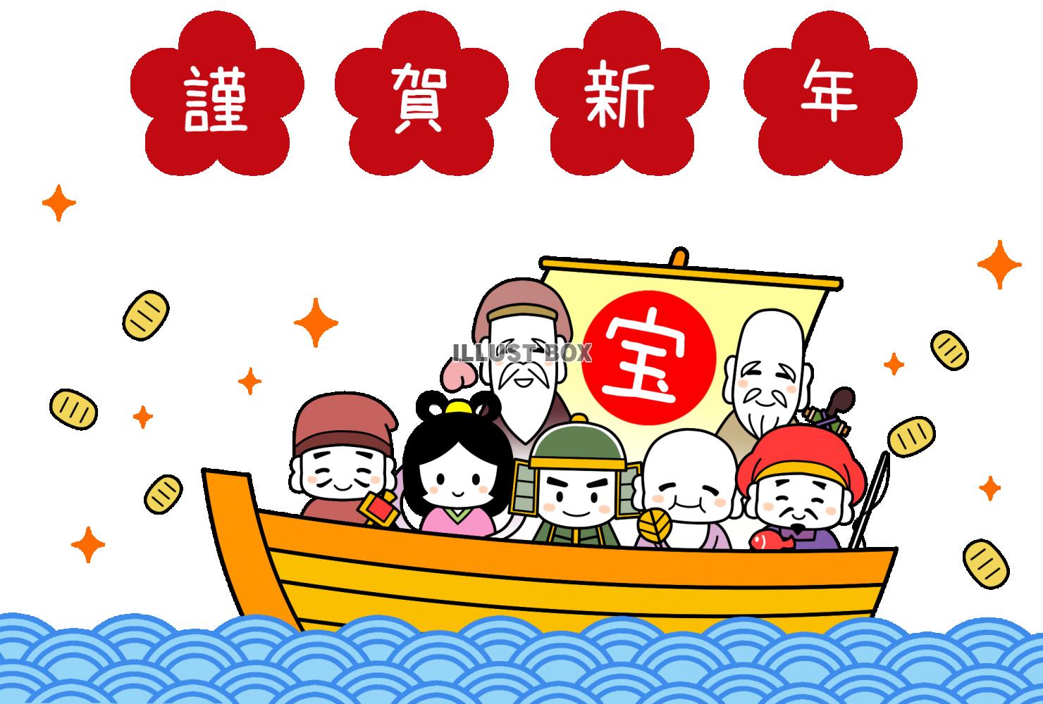 七福神　謹賀新年