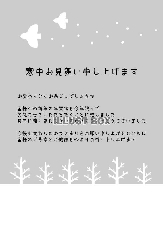 年賀状じまい、北欧風の小鳥の寒中見舞い