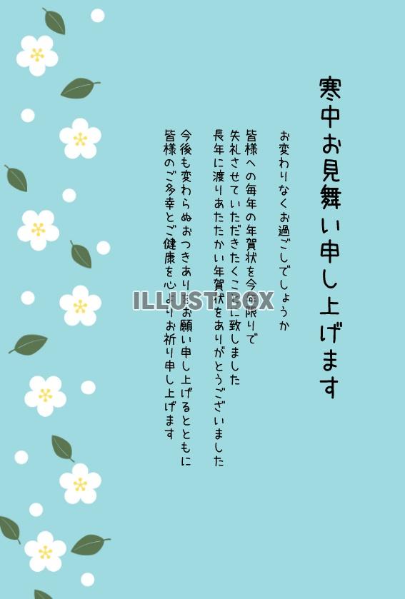 年賀状じまい、おしゃれな梅の花の寒中見舞い