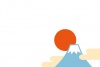 富士山と初日の出の年賀状背景