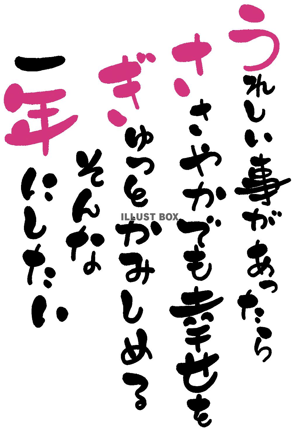 年賀状用素材 デザイン書道 あいうえお作文風　だじゃれ年賀状